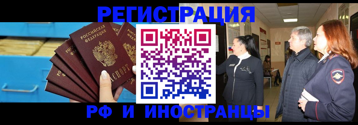 прописка в Алтае