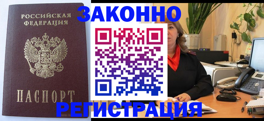 временная прописка в Алтае