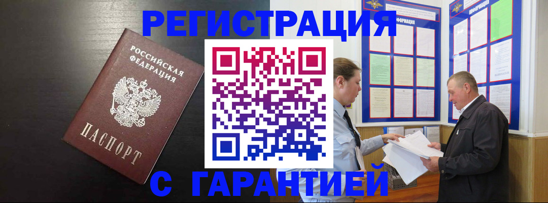 прописка для школы в Алтае