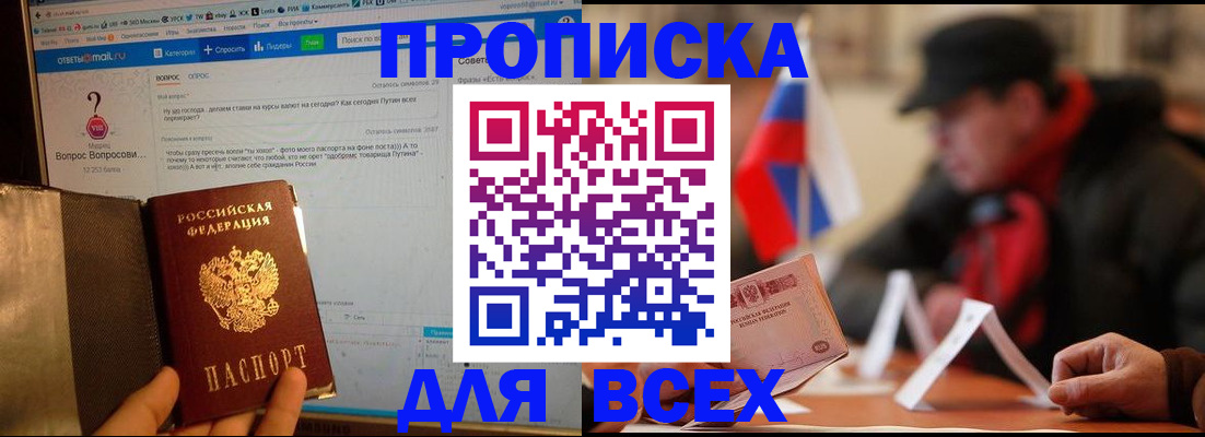 прописка иностранных граждан в Алтае