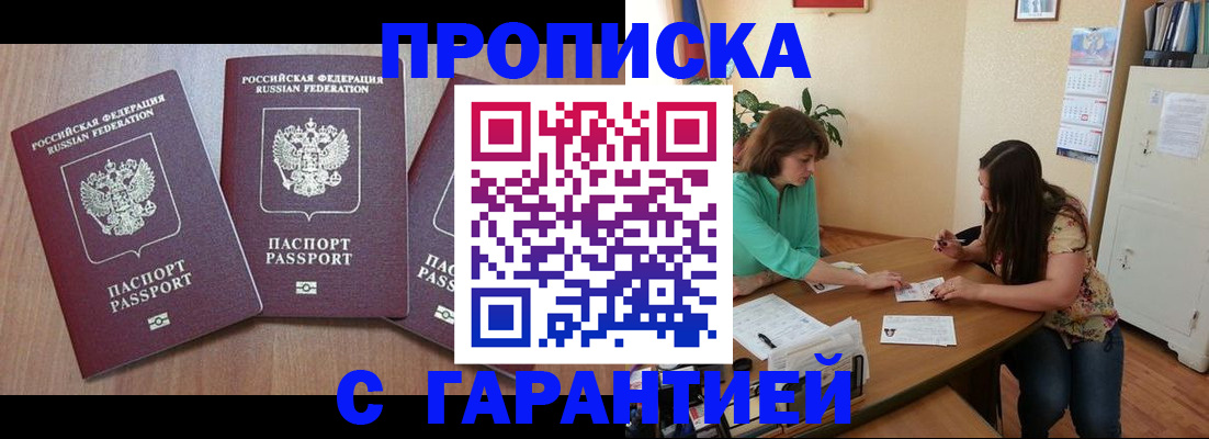 прописка штамп в Алтае