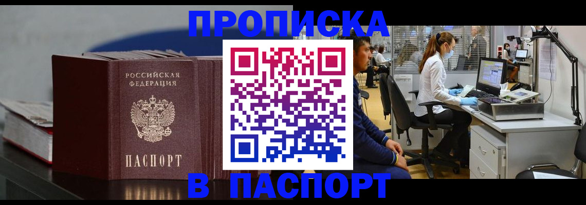 миграционный учет в Алтае