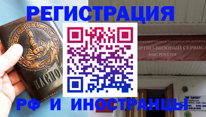 прописка поиск в Алтае