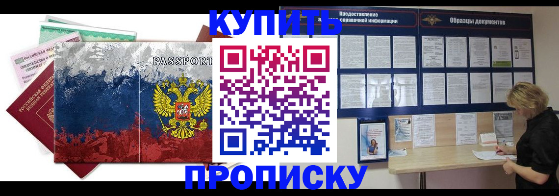 прописка в квартире в Алтае