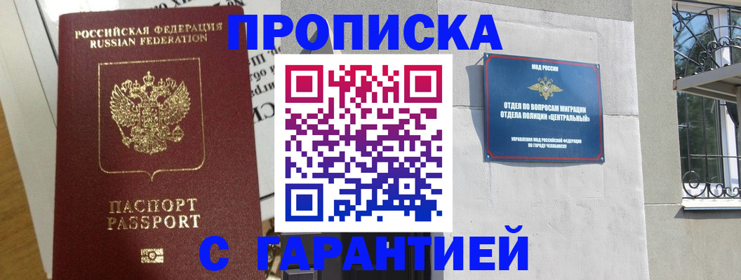 прописка для кредита в Алтае